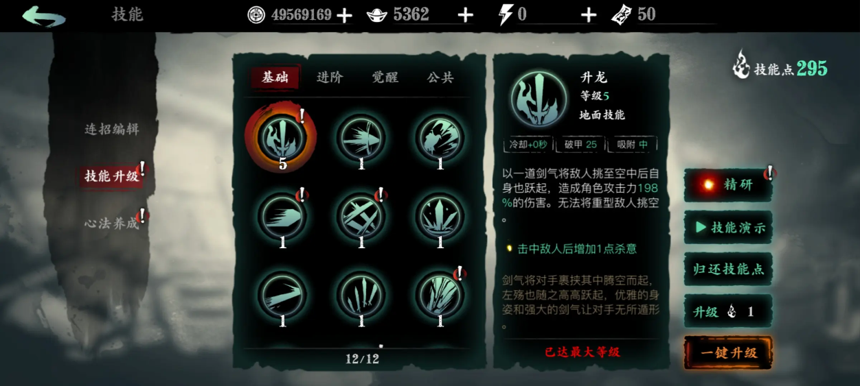 如何快速完成影之刃3的打孔任务