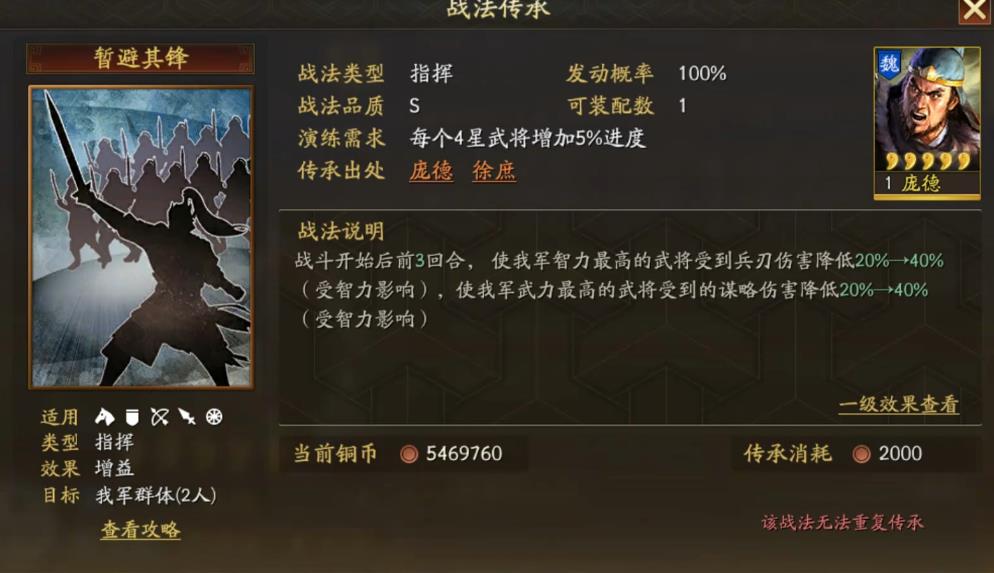 三国志战略版中的兵力碰撞主要表现为何