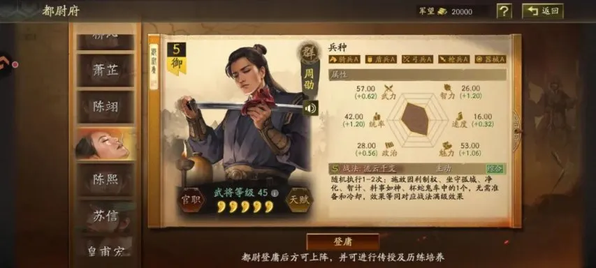 如何让三国志战略版中的武将恢复体力