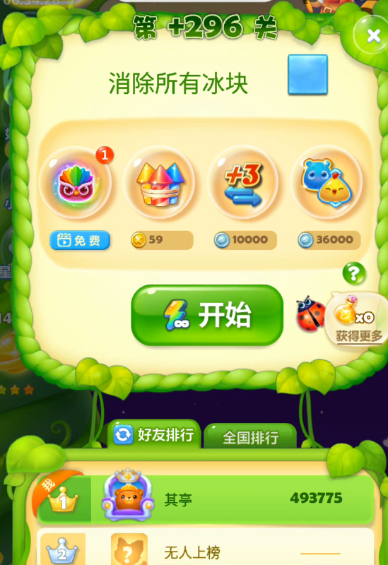 应该怎么过开心消消乐105关