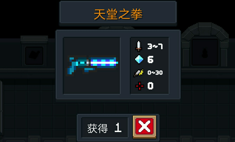 元气骑士初始武器选哪个合适呢