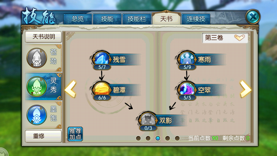 如何给诛仙手游焚香技能第一加点