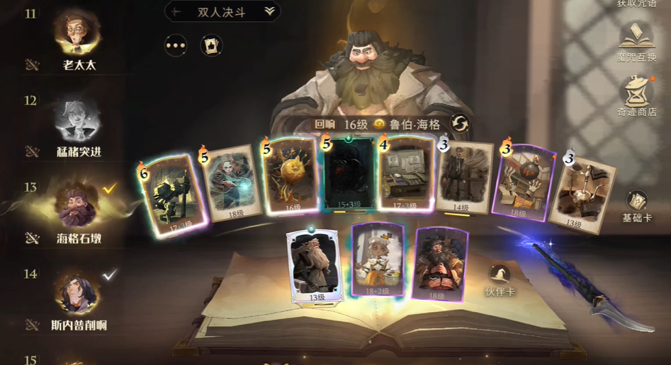 如何在哈利波特魔法觉醒卡组中进行召唤流转