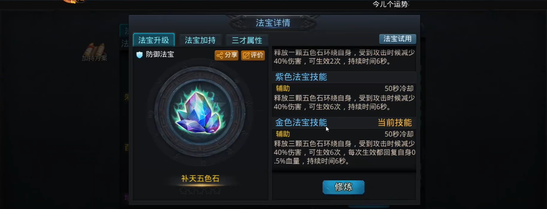 如何合理分配乱斗西游2孙悟空的内丹加点