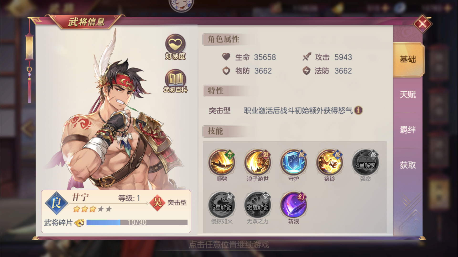 疑问三国志幻想大陆中的阵容有哪些技巧