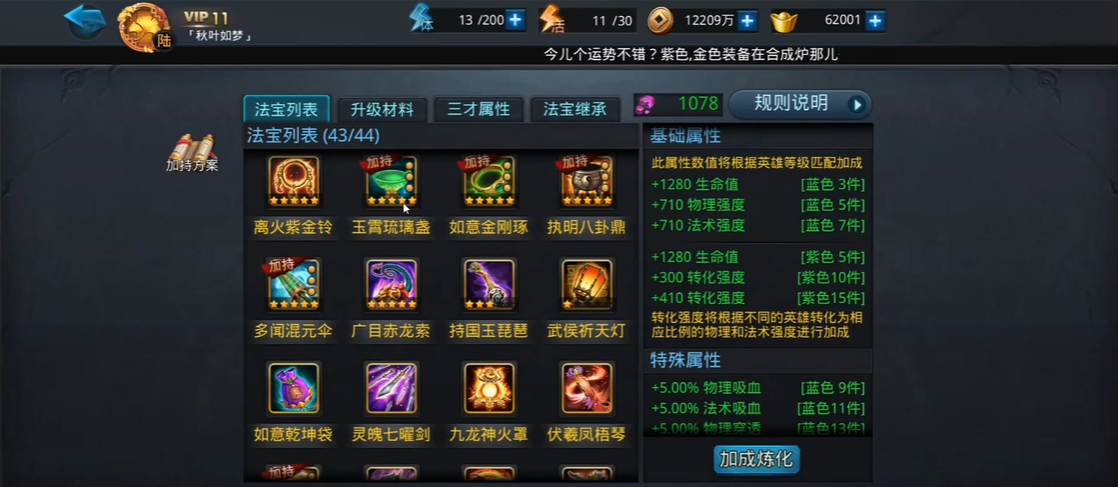 乱斗西游202闯关的最高通关记录是多少 乱斗西游202闯关的最高通关记录是多少