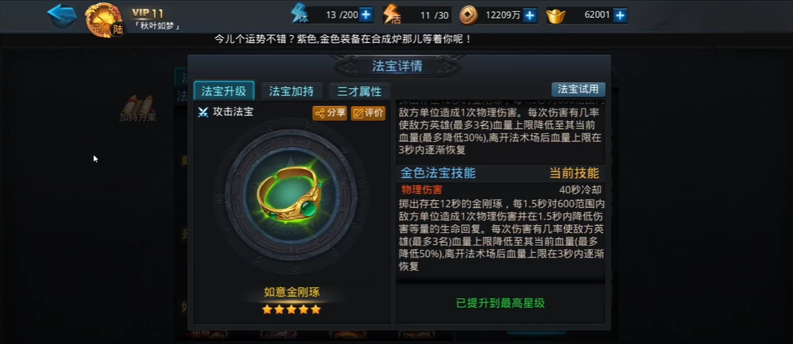 乱斗西游202闯关的最高通关记录是多少 乱斗西游202闯关的最高通关记录是多少