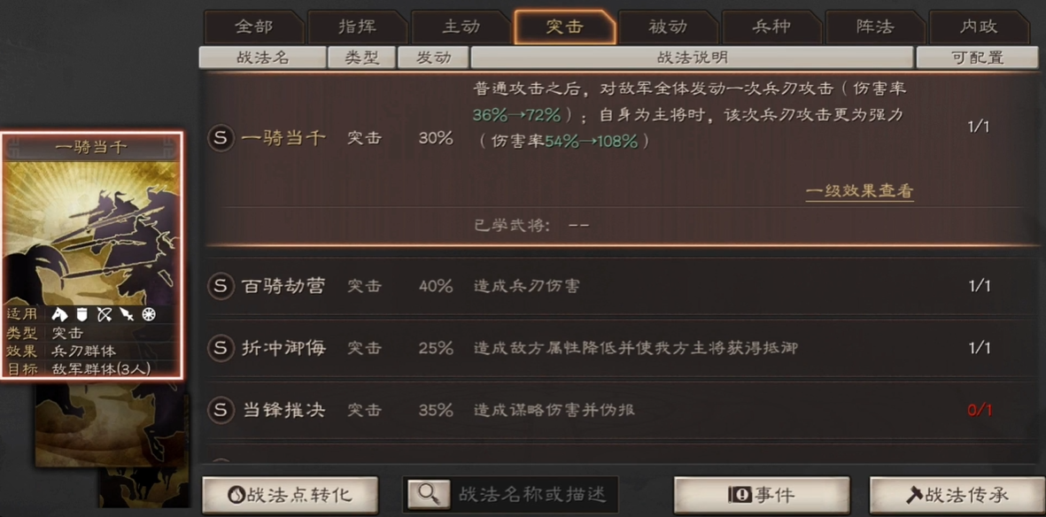 三国志战略版中程昱刘备配合哪个将效果更好