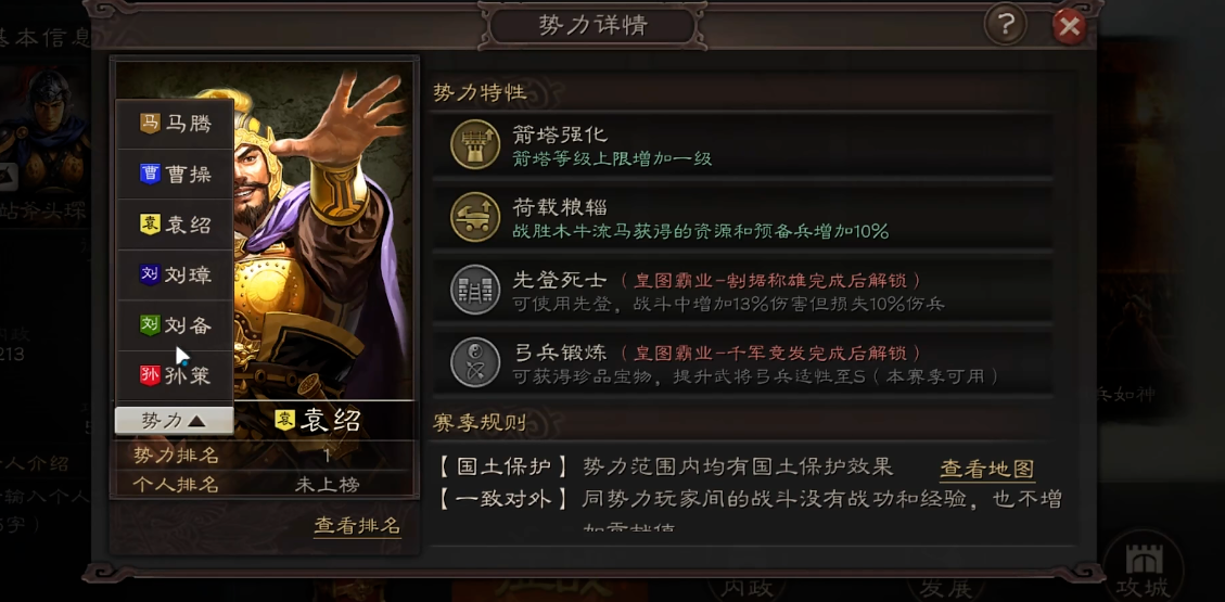 是否可以消除三国志战略版中的国土保护