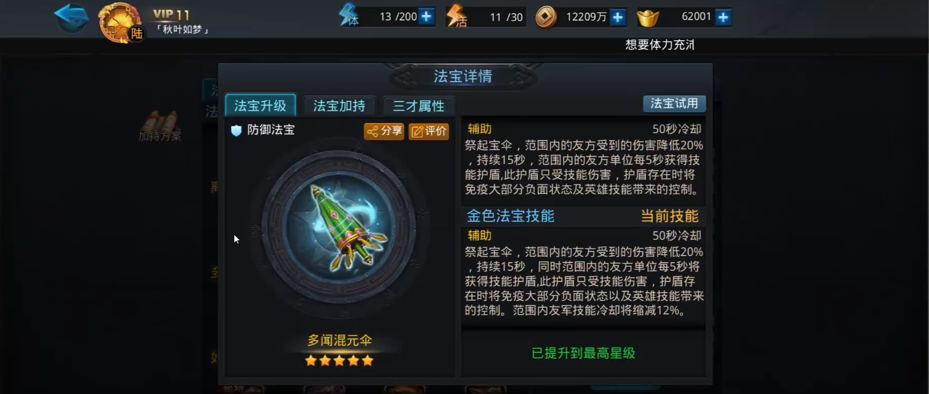 乱斗西游2最新的打龙阵容是怎样的