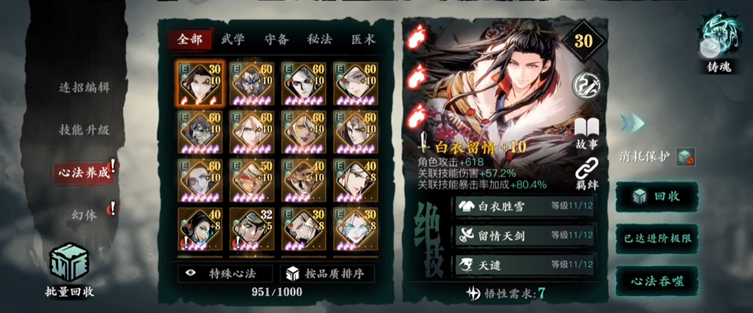 影之刃3左殇45的技能搭配有哪些值得尝试 影之刃3左殇45的技能搭配有哪些值得尝试