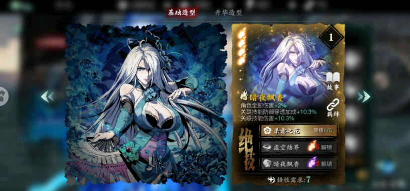 魂等级45在影之刃3中的技能是什么