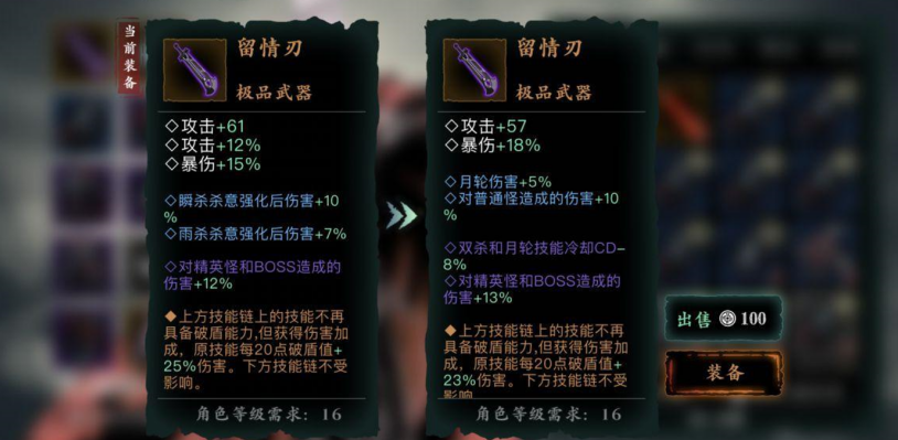 魂等级45在影之刃3中的技能是什么