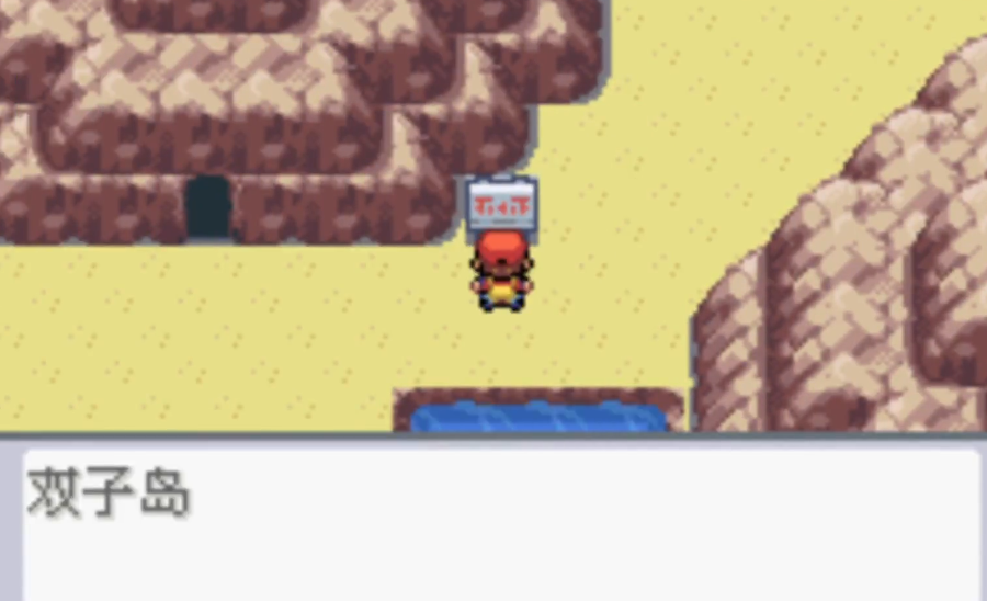 口袋妖怪火红中怪力术在哪个区域 口袋妖怪火红中怪力术在哪个区域