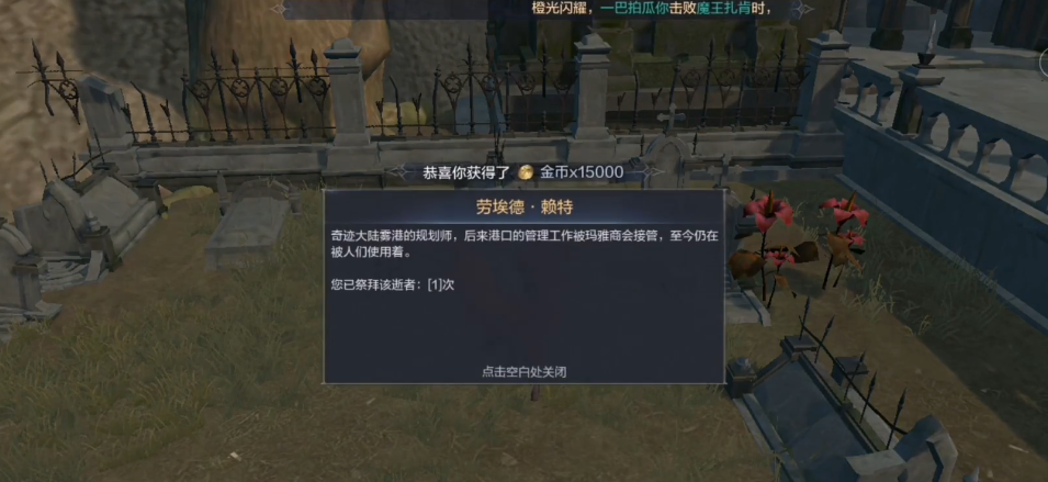 全民奇迹2符文新语任务有什么关卡