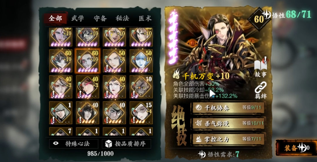 影之刃3技能最高能升级到多少级