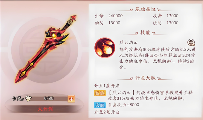 如何获取少年三国志2银枪时装