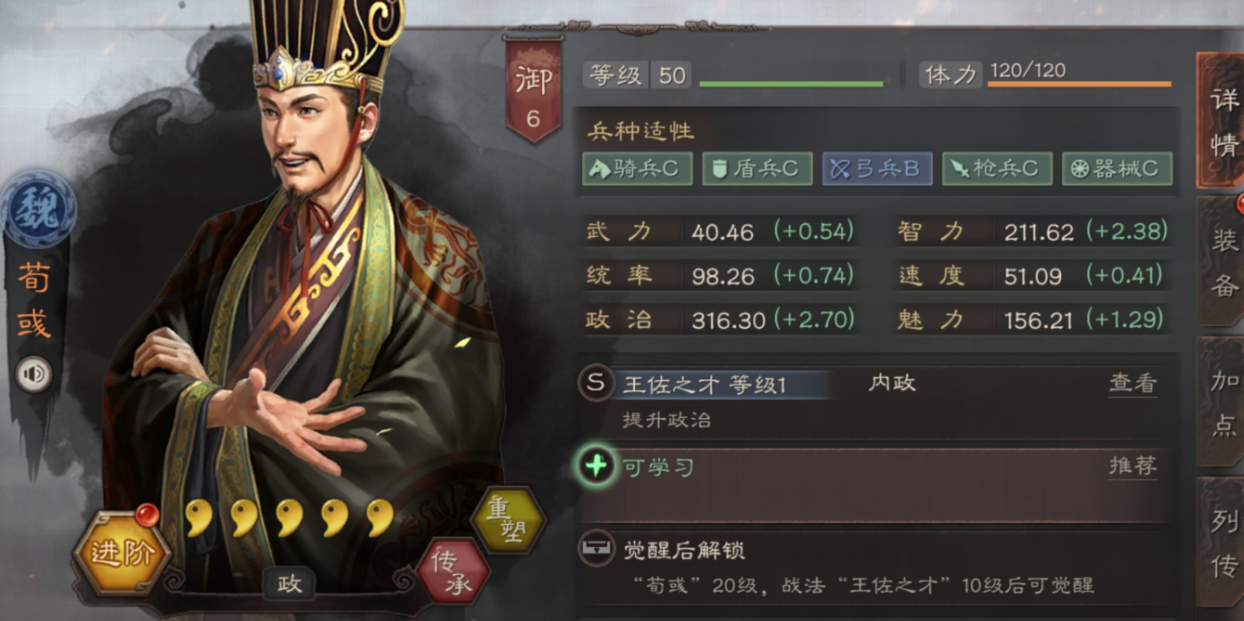 三国志战略版中的高级战法怎么得到