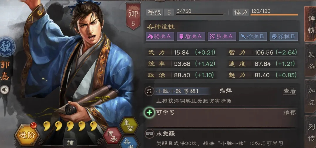 三国志战略版中的高级战法怎么得到