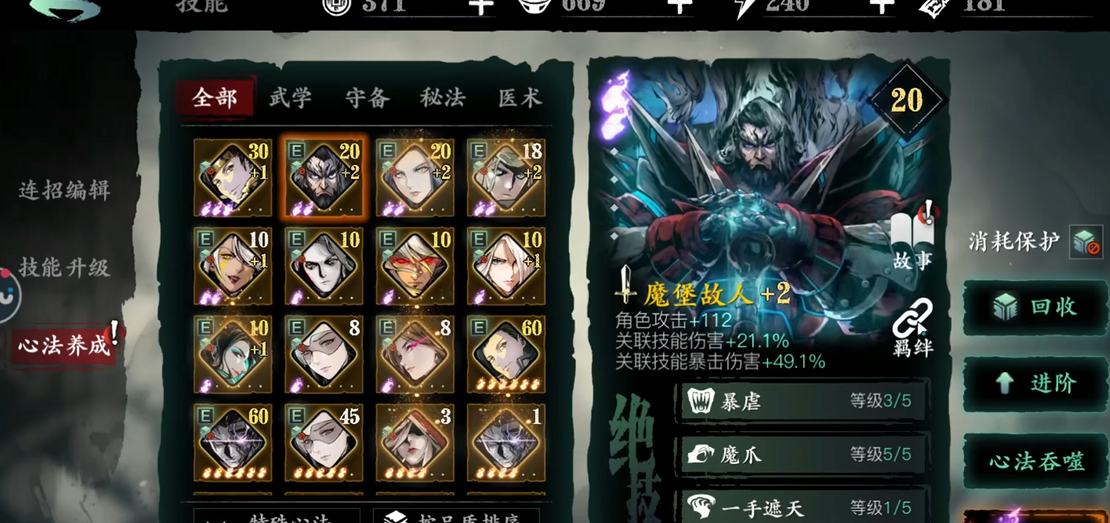 魔弦后期技能心法在影之刃3中有什么重要性