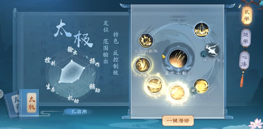 新笑傲江湖中武圣之道有何训练方法