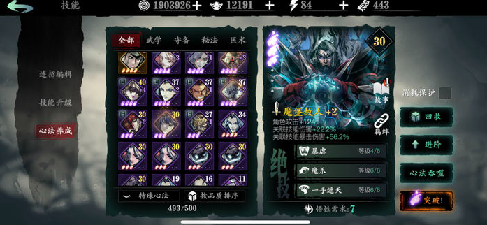 如何在影之刃3中快速达到40级