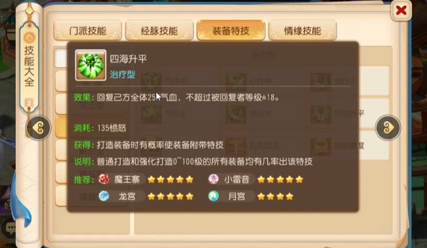 请问梦幻西游手游69级宝宝选择是什么