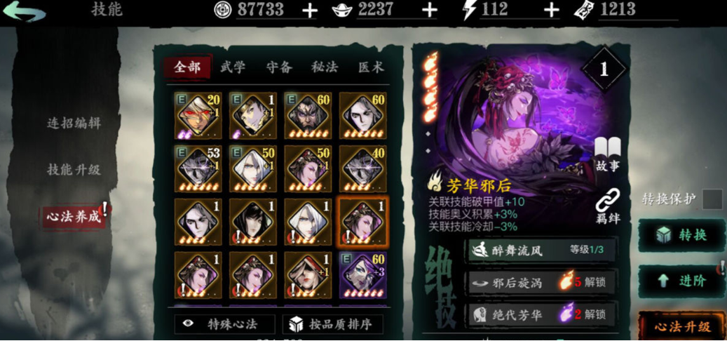 在影之刃3中怎样才能得到技能精研点