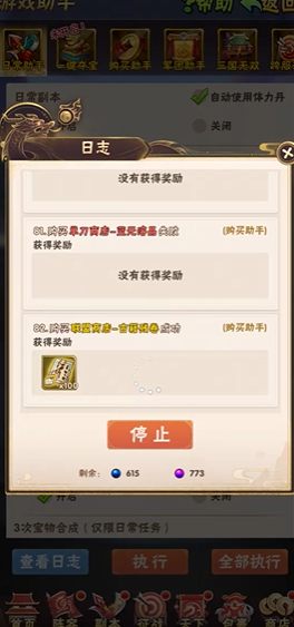 后期天金阵容中哪个是少年三国志最强的