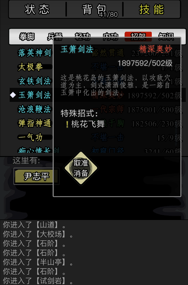 放置江湖要进入江湖伏龙山有什么要求