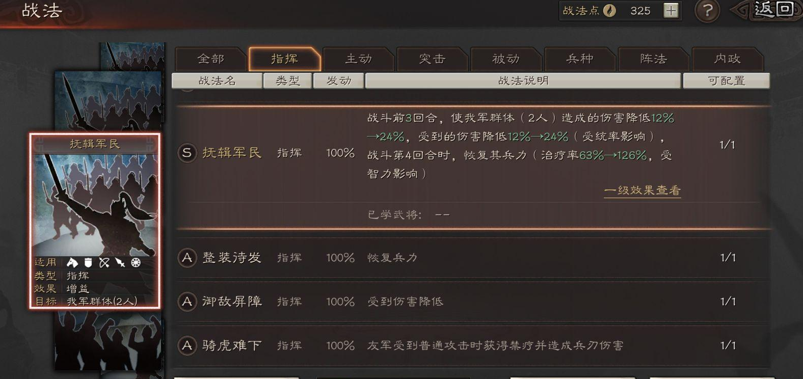 三国志战略版司马禄采用何种战法为上策