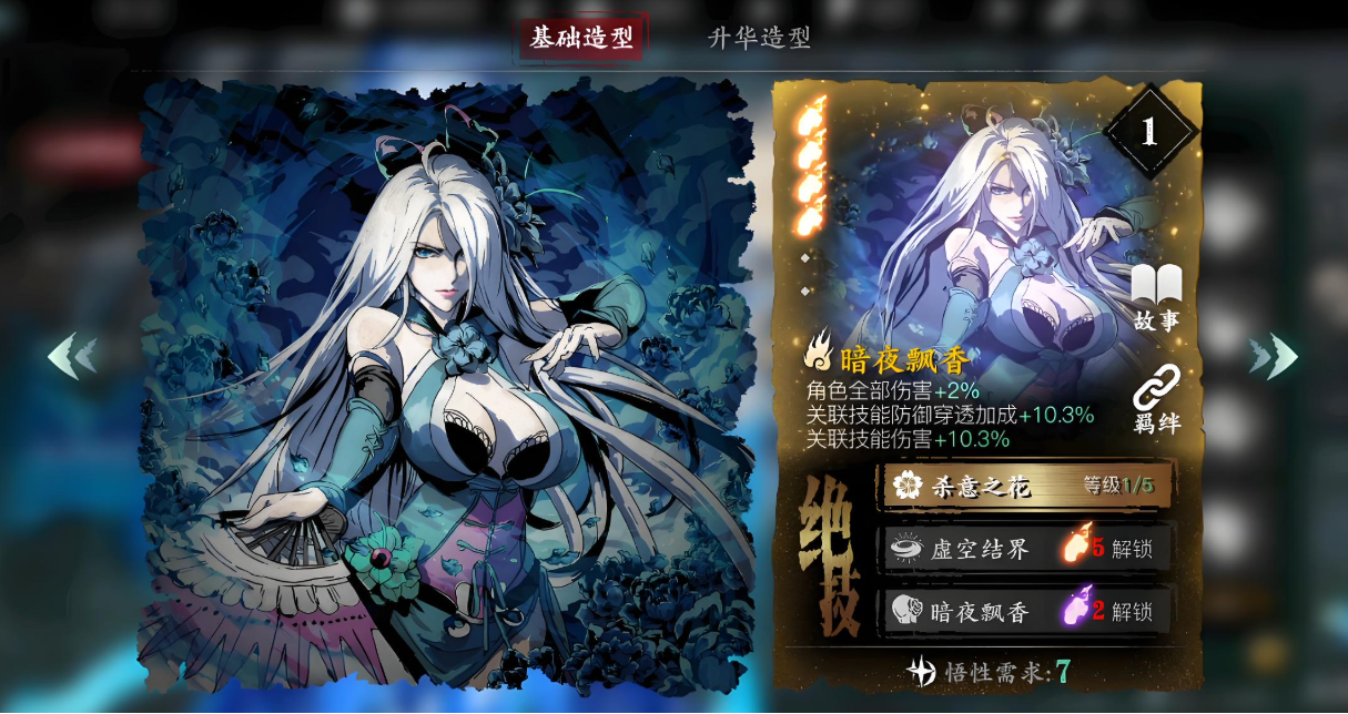 影之刃3真假龙怎么配比较好