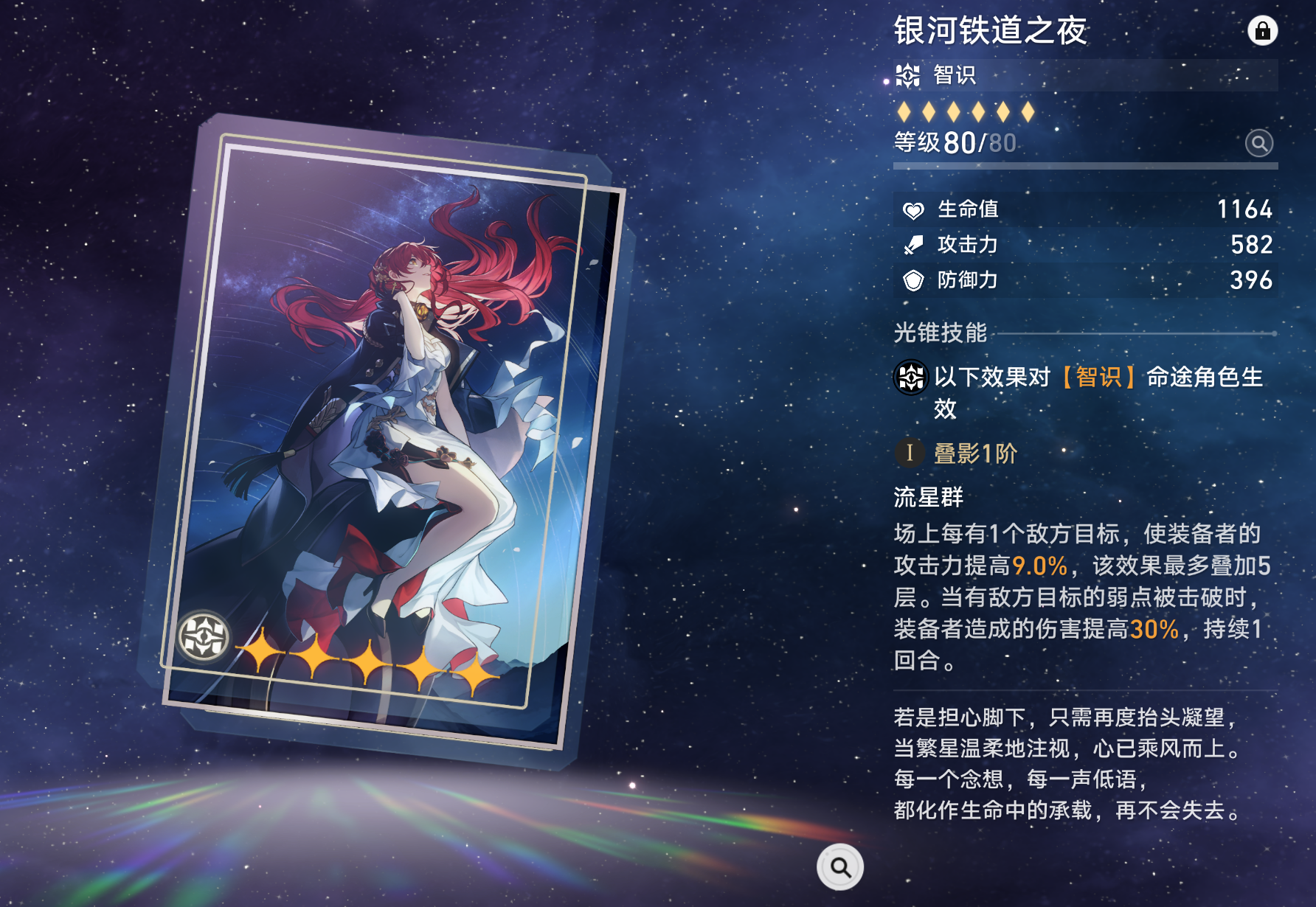 崩坏星穹铁道永冬城通缉令所处位置如何 崩坏星穹铁道永冬城通缉令所处位置如何