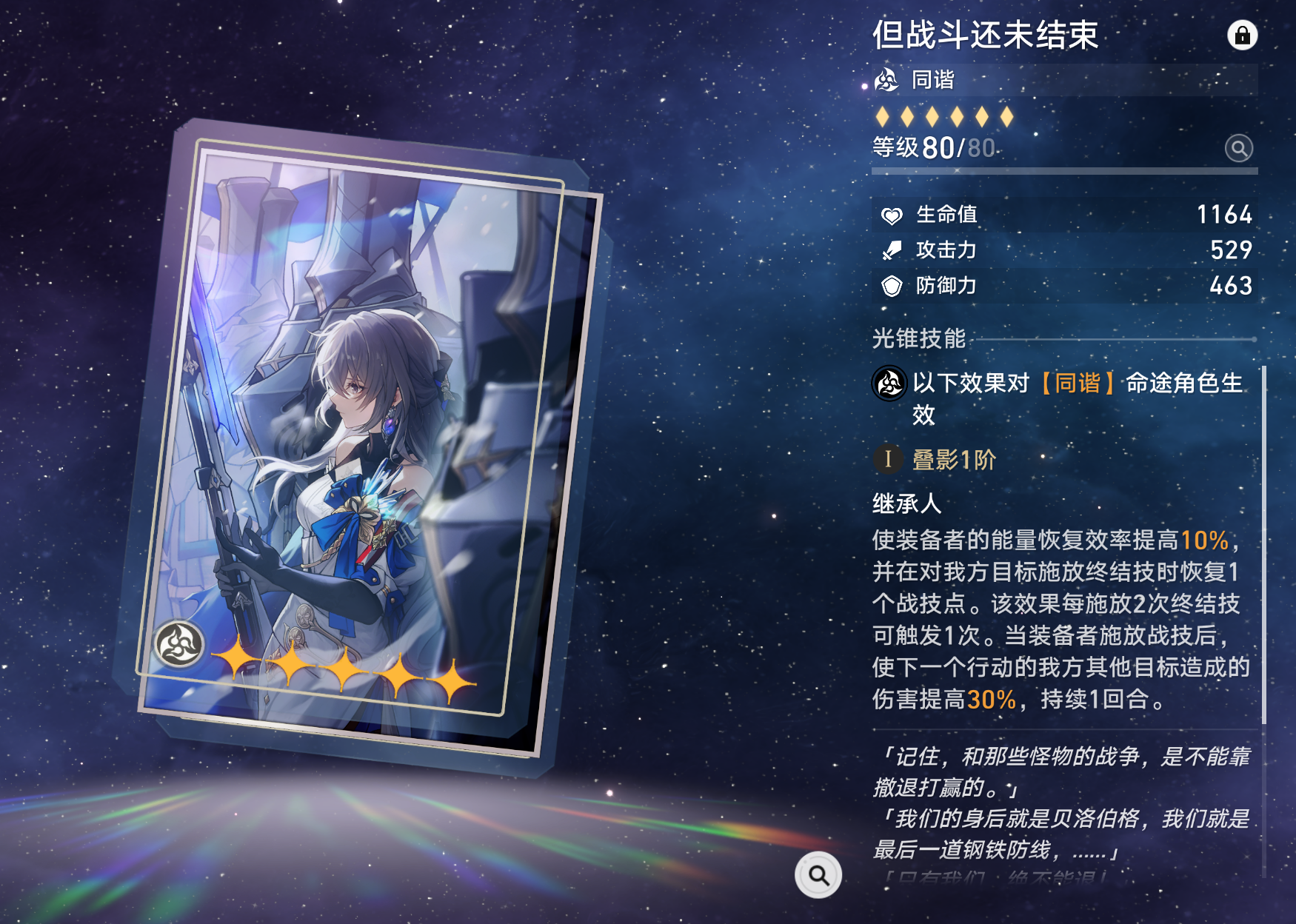 崩坏星穹铁道永冬城通缉令所处位置如何 崩坏星穹铁道永冬城通缉令所处位置如何