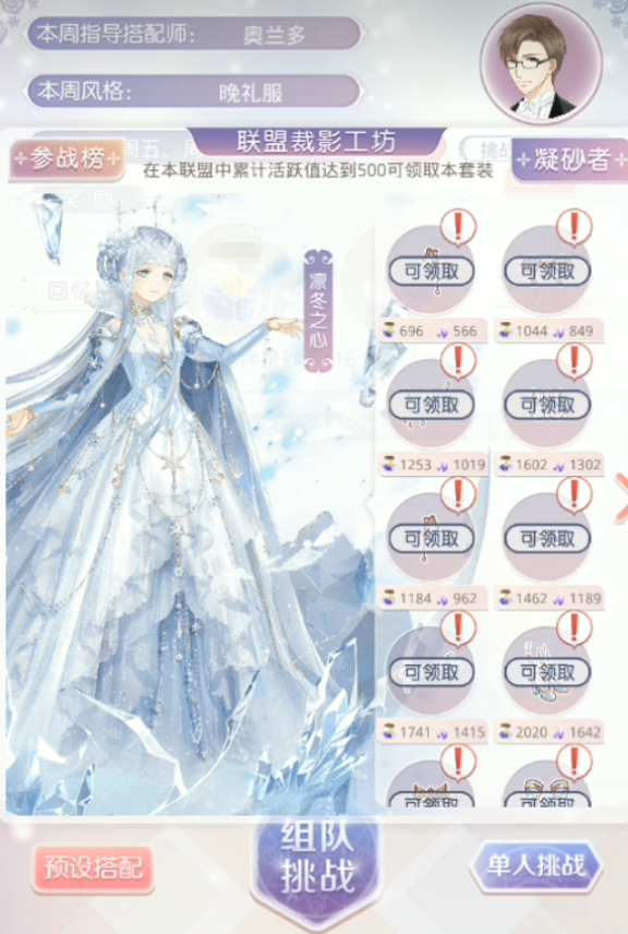 奇迹暖暖公主级第一章的隐藏任务有哪些