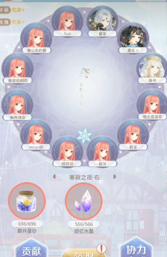 奇迹暖暖公主级第一章的隐藏任务有哪些