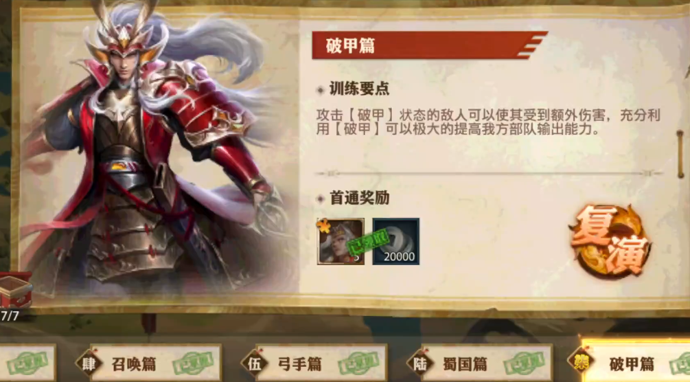 少年三国志零强击篇如何通关