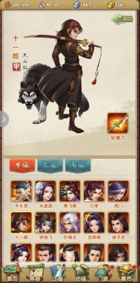 大掌门2中原一点红阵容的优势有哪些