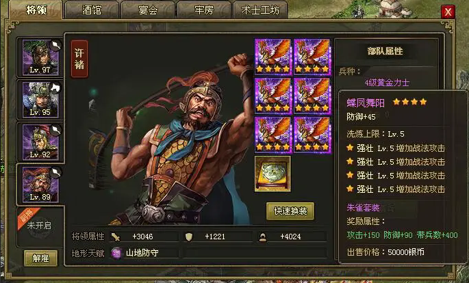 攻城掠地武将的战车该如何配置