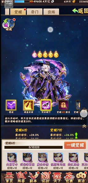 如何让少年三国志武将变身强大