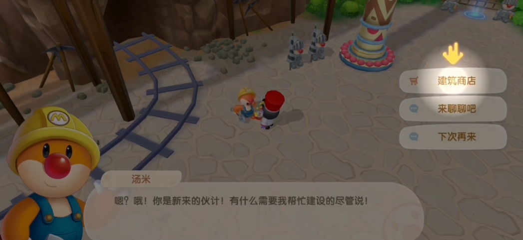 摩尔庄园的亲密度道具如何购买