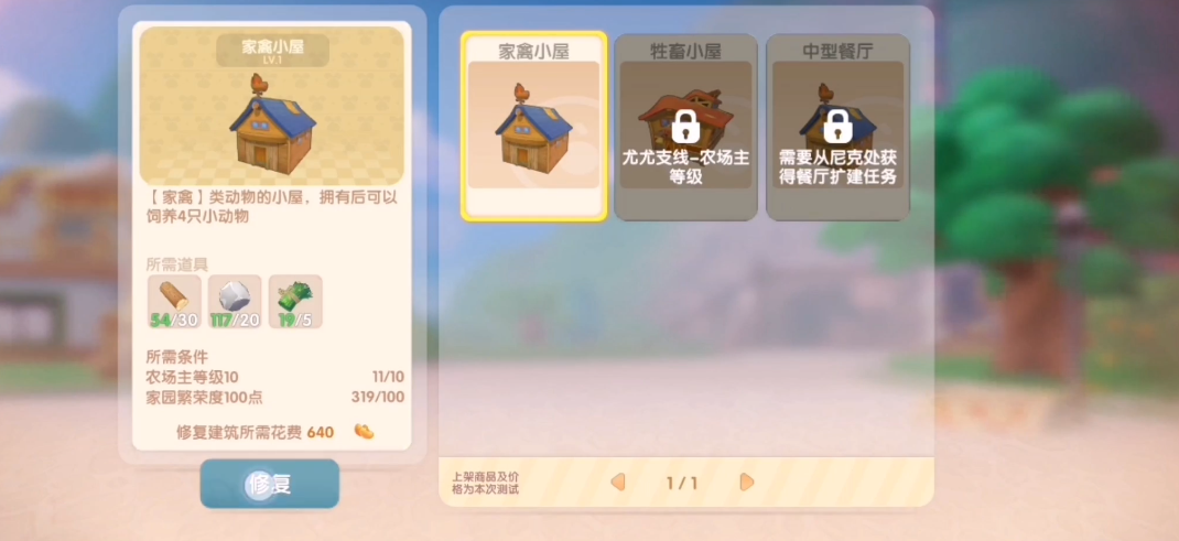 摩尔庄园的亲密度道具如何购买