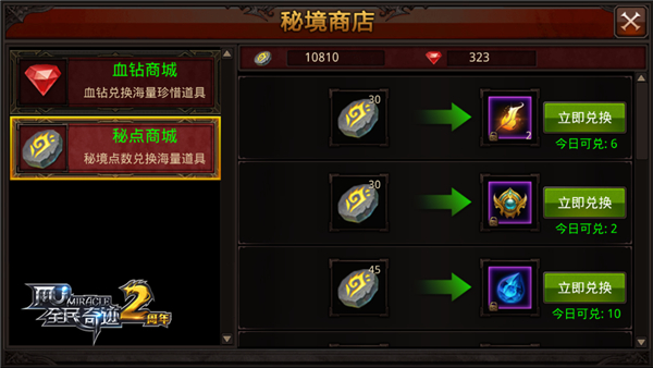 全民奇迹2破败城墙哪里可以找到隐藏道路