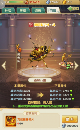 大掌门2神铸所需的资金是多少