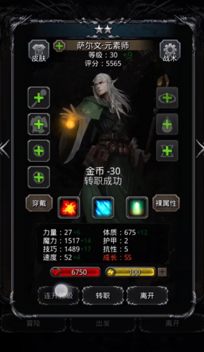 地下城堡2法师转职路线选择要注意什么