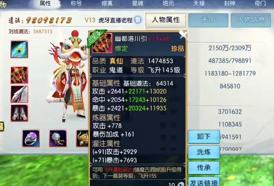 梦幻诛仙手游帝炎龙怎么加点