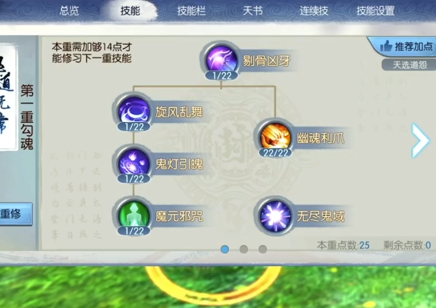 梦幻诛仙手游帝炎龙怎么加点