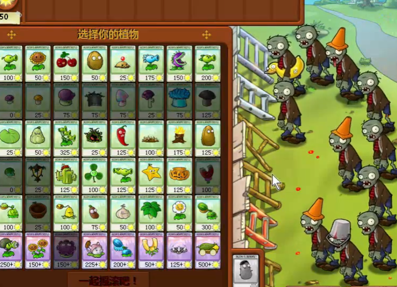 请问贝塔版的植物大战僵尸有什么指令