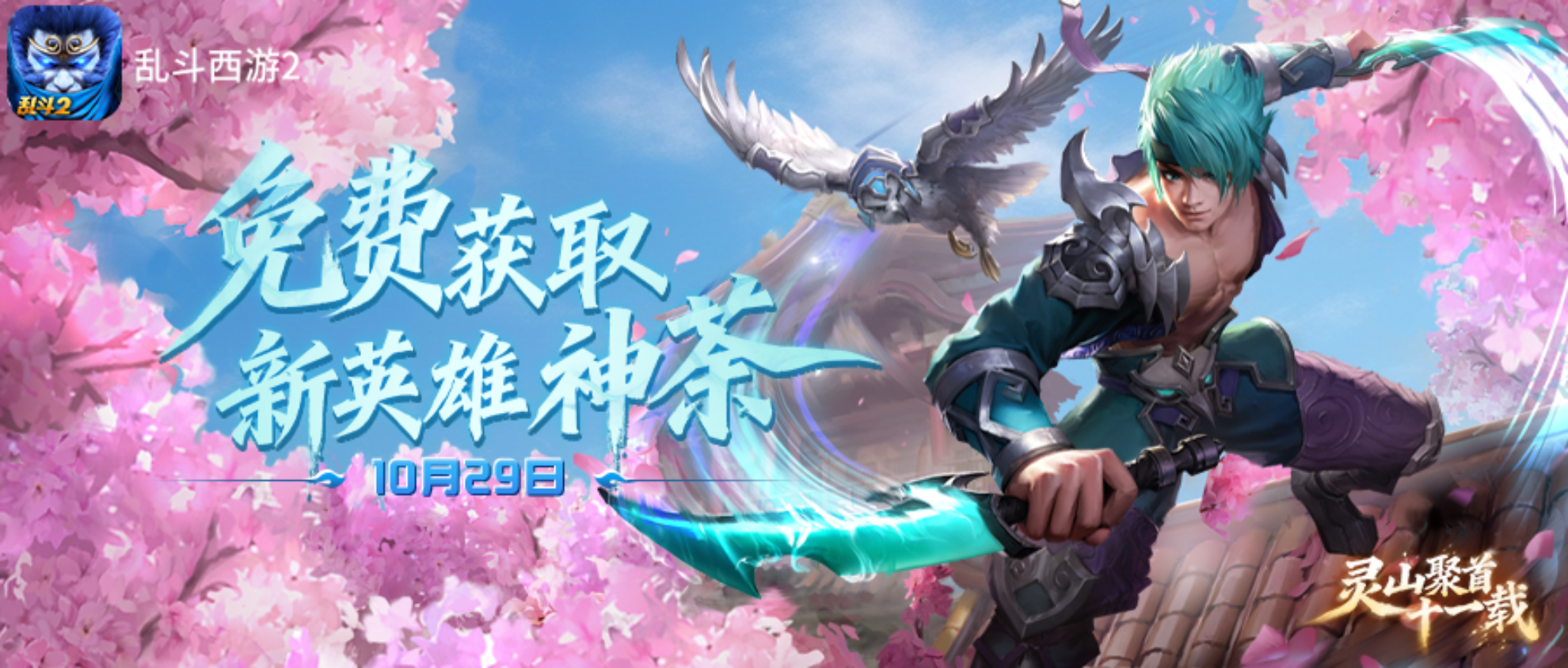 要如何获得乱斗西游2游戏中的降龙罗汉