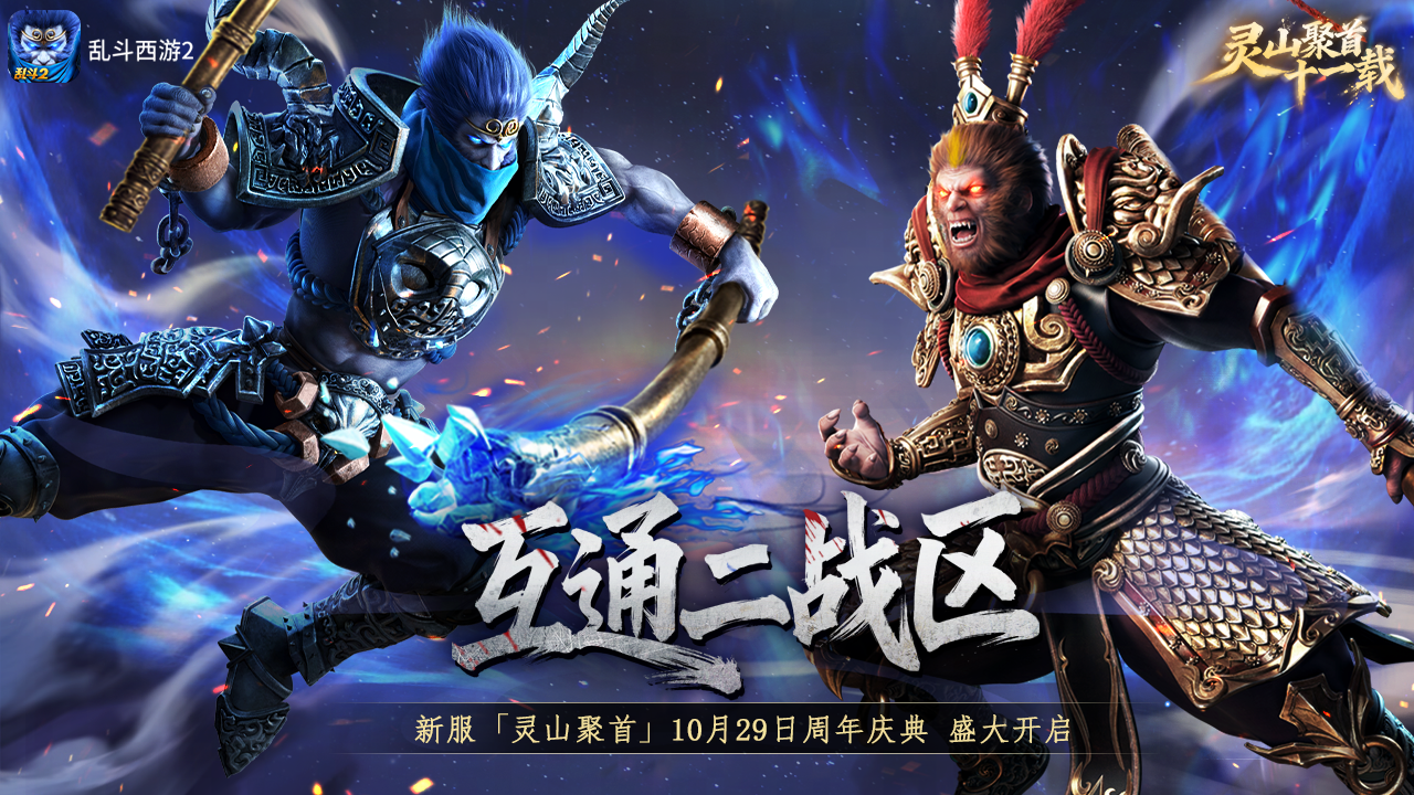 要如何获得乱斗西游2游戏中的降龙罗汉